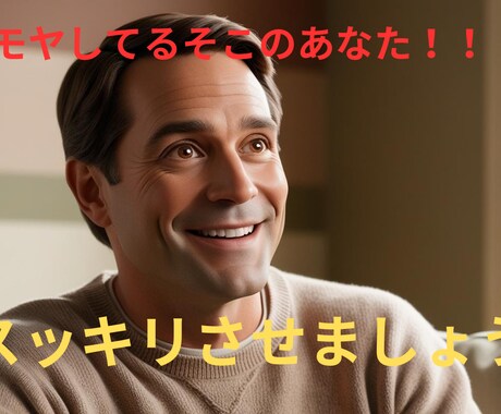 どんなお悩みや愚痴、相談等お聞きします 溜まりに溜まったものを話してスッキリさせましょう！ イメージ1