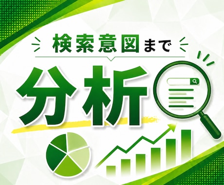 ブログのSEOキーワード選定！20個をお伝えします あなたのブログサイトを分析し状況にあわせてキーワード選定！ イメージ2