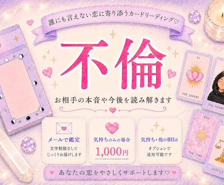 相手の気持ちと恋の行方をカードで占います 本音・現状・未来を丁寧に読み解きます イメージ1
