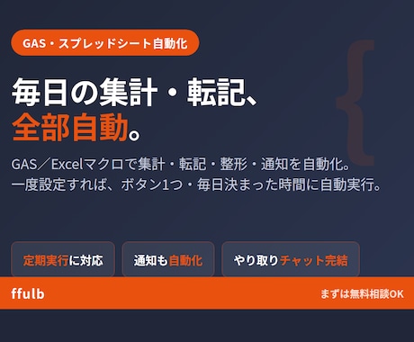 スプレッドシートの作業を自動化します 毎日の集計、転記、通知、ぜんぶ自動で片付けます イメージ1
