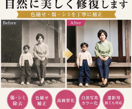 古い写真を自然に修復・高画質化・カラー化します 写真修復からカラー化まで対応します イメージ1