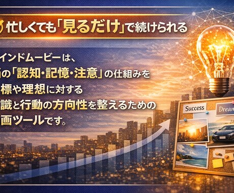 目標達成のためのマインドムービー制作作ります 目標達成のために海外で活用されてるマインドムービーを制作 イメージ2