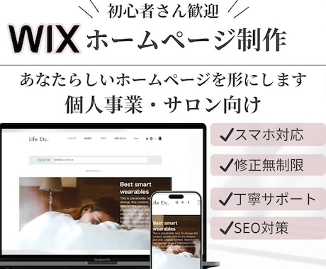 Wixでホームページを丁寧に制作します 想いをカタチに！イメージがなくても安心して相談OK◎ イメージ1