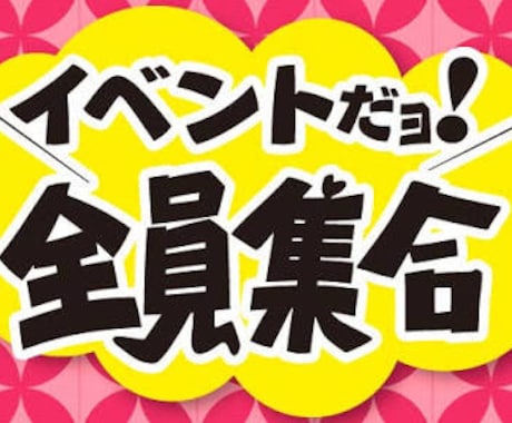 オフ会等イベント企画提案します 用途、予算にあった企画提案相談乗ります イメージ1