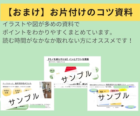 片付け迷子に★プロがビデオチャットで相談乗ります 迷う時間を最小に★資料×ビデオチャット×3日間フォローします イメージ2