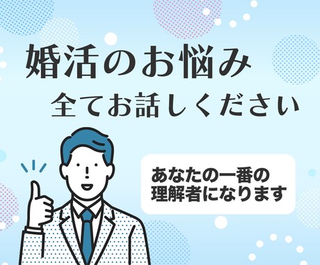 多忙30歳大手企業勤務で結婚できた私が相談乗ります 結婚したいけど多忙の中恋愛に時間を割くことができないあなたへ イメージ2