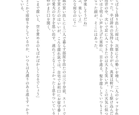 あなたの大切なキャラクターの短編小説を書きます 関係性・心情・空気感を丁寧に描く、あなただけの短編SS イメージ2
