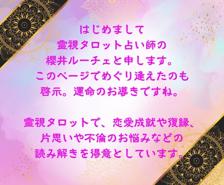 年内限定価格！霊視タロットで復縁を占います 霊視のオーラとタロットを合わせて読み解き、復縁の道を示します イメージ2
