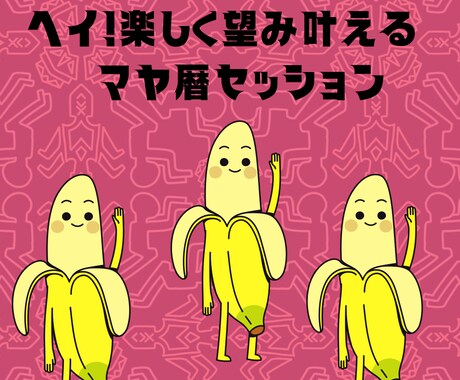 マヤ暦鑑定します 笑って癒やしてヘイ！happy⭐︎望み叶えるマヤ暦セッション イメージ1