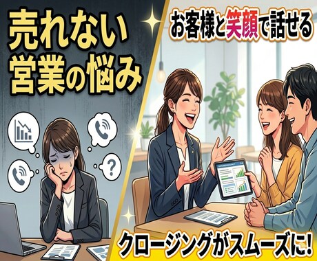 生命保険会社の育成担当で同行していた私が伝授します ❖売れない・クロージング自信ない…その不安を自信に変えます❖ イメージ1