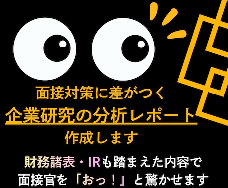 企業研究・業界研究｜商社に転職成功の私が分析します 就活生にも完全対応！面接前に読み返して差をつけましょう！ イメージ1