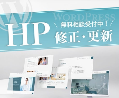 ご要望に寄り添いHPを修正・更新します 細かな修正も高品質で対応したします！ イメージ1