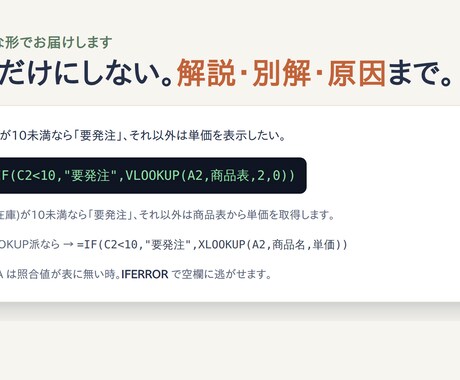 Excelの関数・数式をAIで作成・修正します 解説・別解つきで即日解決。動くまで無制限修正・返金保証 イメージ2