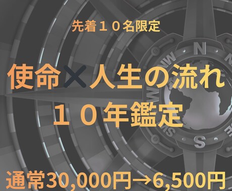 あなたの本質と使命、10年の運命を鑑定します 先着10名限定｜通常3万円→6500円の10年鑑定保存版 イメージ2