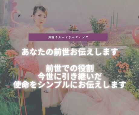 あなたの前世お伝えします 前世での役割、今世に引き継いだ使命をシンプルにお伝えします。 イメージ1