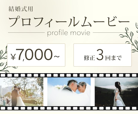 2人の人柄が伝わるプロフィールムービーを制作します イメージ1