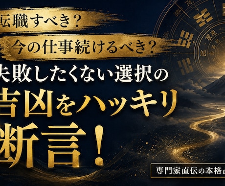 転職すべき？今の仕事続けるべき？決断と時期占います イメージ1