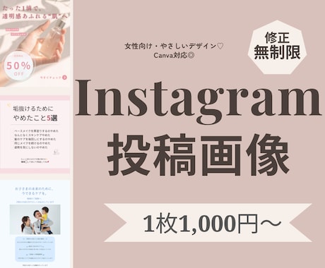 Instagram投稿画像を制作します 女性向け・やさしいデザイン！表紙〜最後のページまで対応◎ イメージ1