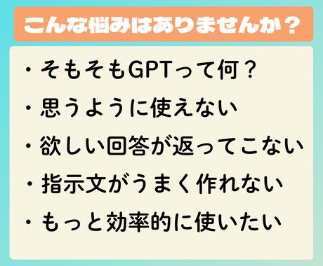 ChatGPTの使い方を丁寧にサポートします 初心者でも安心！目的に合った使い方を伝授 イメージ2