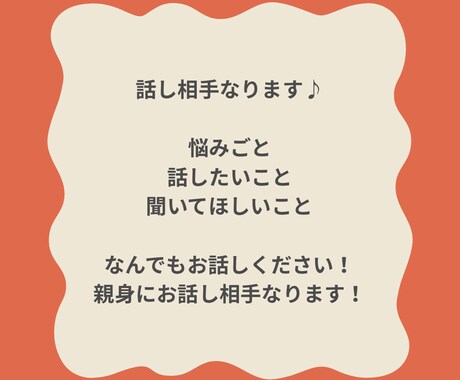 お話し相手になります 心が軽くなる話し相手のお手伝いをさせてください！ イメージ1