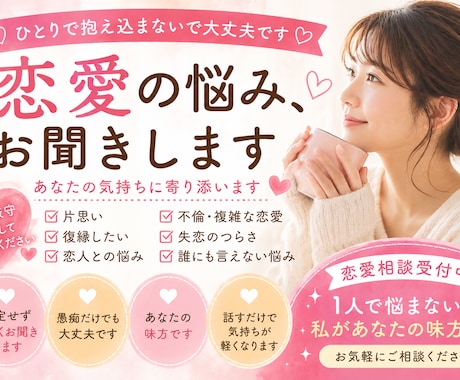 どんな恋愛相談も優しくお聞きします 恋愛相談・愚痴・不安、何でもお話ください夜でもOK！ イメージ1
