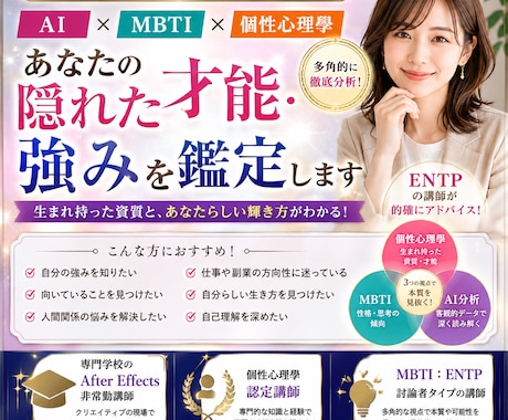 AI×MBTI×個性心理學で強みを鑑定します 個性心理學認定講師が才能・適性・強みを多角的に分析します イメージ1