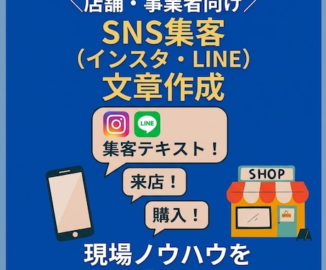 店舗販促テーマに合わせたSNS文章を作成します イメージ1