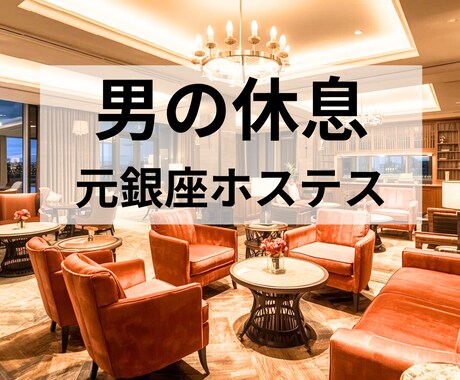 貴方の人生の物語、謹んで拝聴します 貴方の生きた証や哲学を私に教えてください。 イメージ1