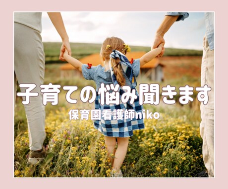 子育てのお悩み聞きます 赤ちゃんから思春期までリアルなお話お聞きします イメージ1