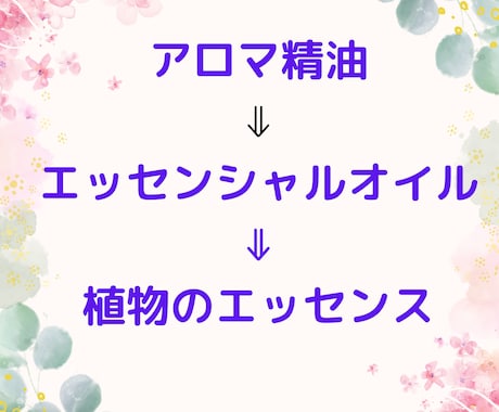 引き寄せを加速させるアロマ精油個別で教えます 引き寄せを加速させるあなたに合ったアロマ精油を個別で教えます イメージ2