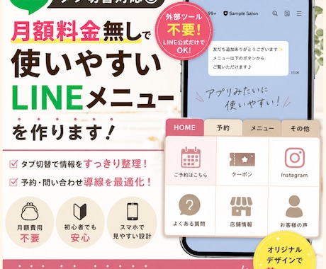 タブ切替対応◎月額不要でLINEメニュー作ります 外部ツール不要◎買い切りオリジナルリッチメニュー作ります イメージ1