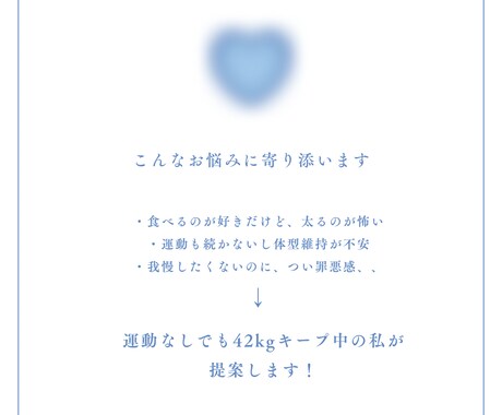食欲と上手につき合う方法教えます 食べたい気持ちと体型の両立を応援 イメージ2