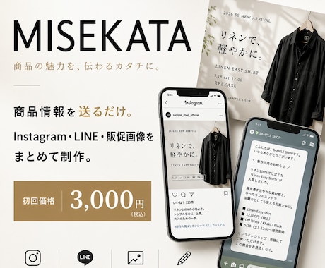 SNS・LINEの販促文章と画像を制作します イメージ1