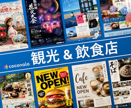 集客につながるポスター・看板デザイン制作します 一瞬を掴み、行動まで導く。そんなポスターを心がけています。 イメージ2