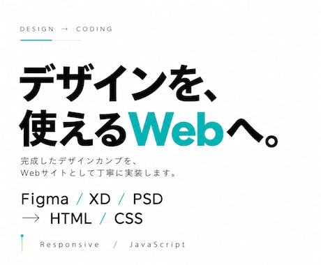 Figmaなどのデザインをコーディングします イメージ1