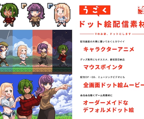 ドット絵で何だって動かします 配信素材やゲーム素材、ドット絵起こしてグリグリ動かします。 イメージ2