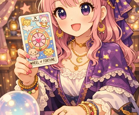 総合的にあなたを占います 恋愛、仕事、金運などを占います イメージ1