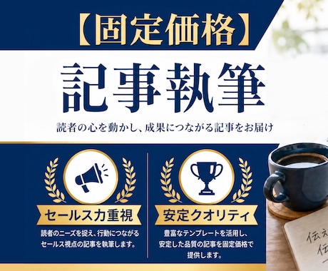 固定価格で安心！note記事執筆代行します 高CVR・セールス力重視！売れる紹介記事を作成 イメージ1