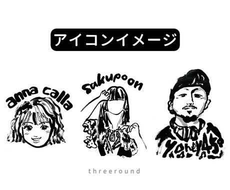 シンプルで味のある似顔絵×筆文字アイコン作成します ギフトにも最適！グッズ制作も承ります イメージ1