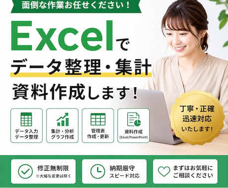 Excel作業を効率化！！ます 集計・整理・管理表作成・業務改善まで対応 イメージ1