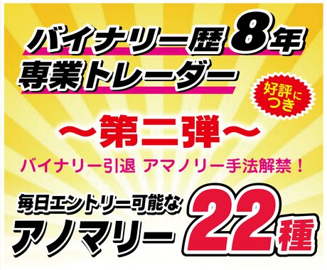 バイナリーオプション☆アノマリー手法☆公開します 大好評につき☆第二弾☆アノマリー２２種☆