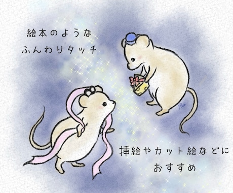ほんわか可愛いイラスト描きます 挿絵やカット絵におすすめ　絵本風のふんわりタッチ イメージ2