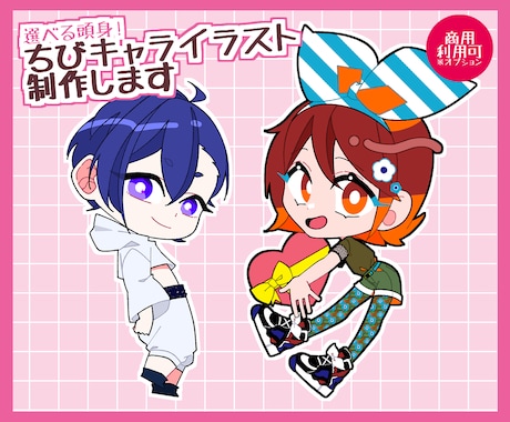可愛いちびキャラ！SDイラストお描きします イメージ1