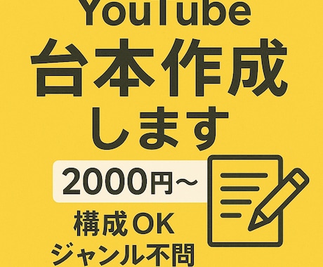 YouTube台本を丁寧に作成します ジャンル問わず対応！構成からご提案OK イメージ1