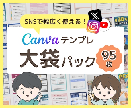 1枚たった42円！SNS用画像を95枚ご提供します サクッとCanvaからすぐ使える！インスタ・図解・サムネ イメージ1