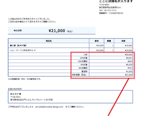 Shopifyで納品書をカスタマイズします 新OrderPrinter、インボイス制度対応済み イメージ2