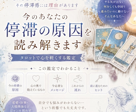 5名様限定★今のあなたの停滞の原因を読み解きます 前に進めない理由をタロットで視ます イメージ1