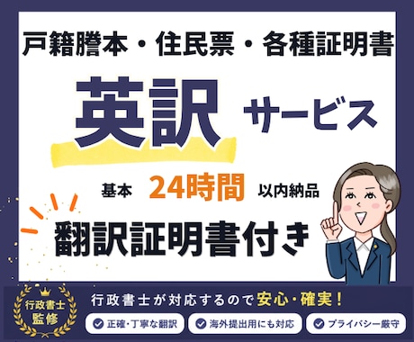 戸籍・住民票・各種証明書の英訳します 翻訳証明書付で納品　行政書士による安心英訳 イメージ1