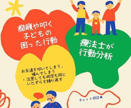 作業療法士が子どもの癇癪・問題行動の相談のります 癇癪や叩く行動を分析！作業療法士が優しい解決策を提案します イメージ2
