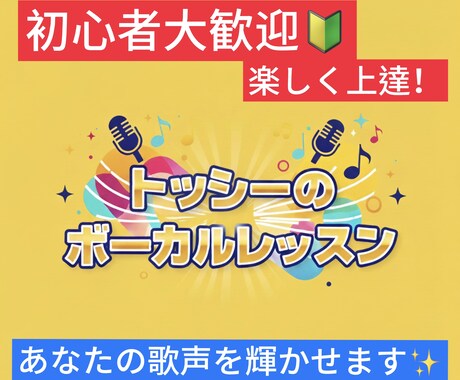 事務所所属ボーカルがあなたに歌を教えます 友人や会社、好きな人に無双する方法プロの視点で教えます! イメージ1